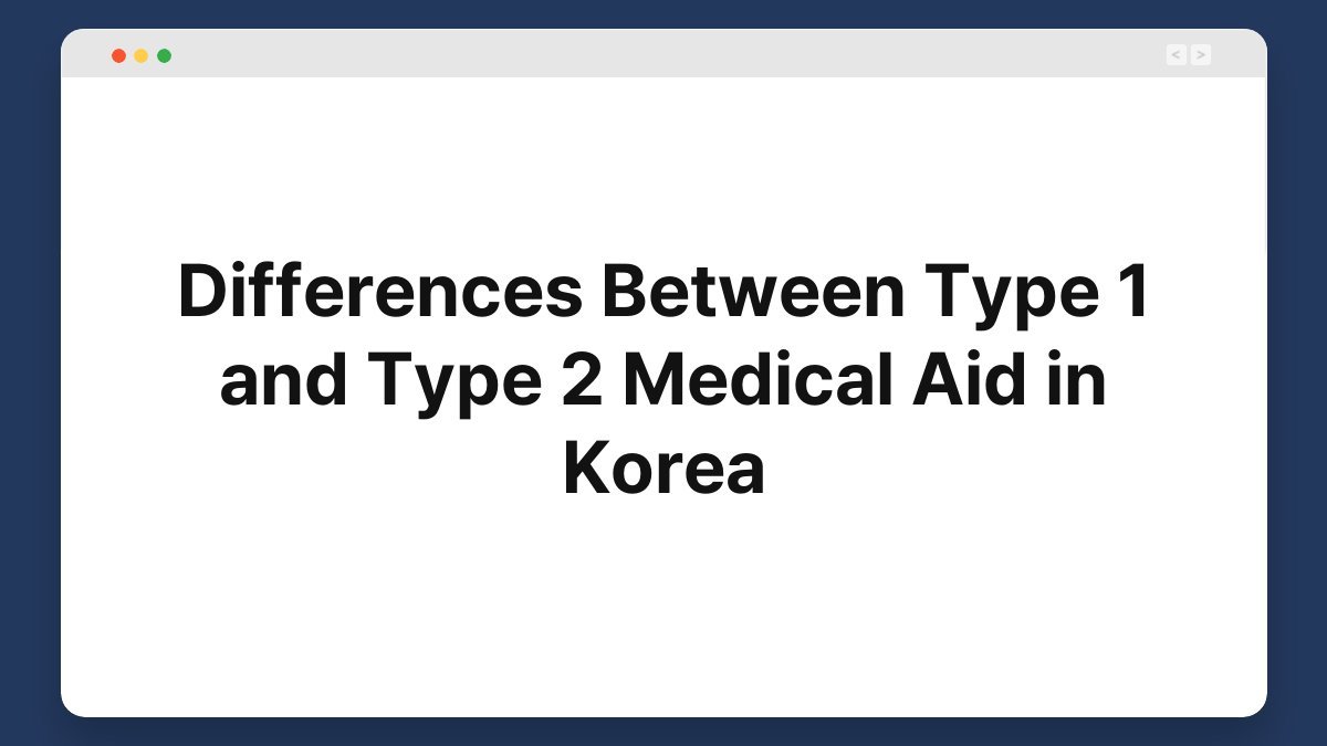 differences between type 1 and type 2 medical aid in korea