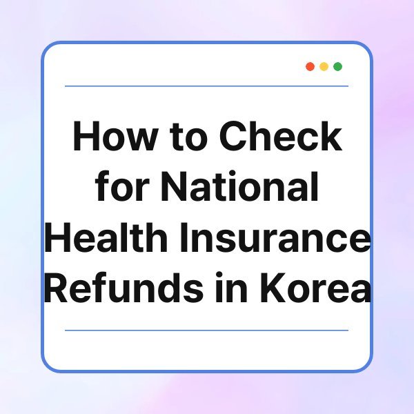 how to check for national health insurance refunds in korea